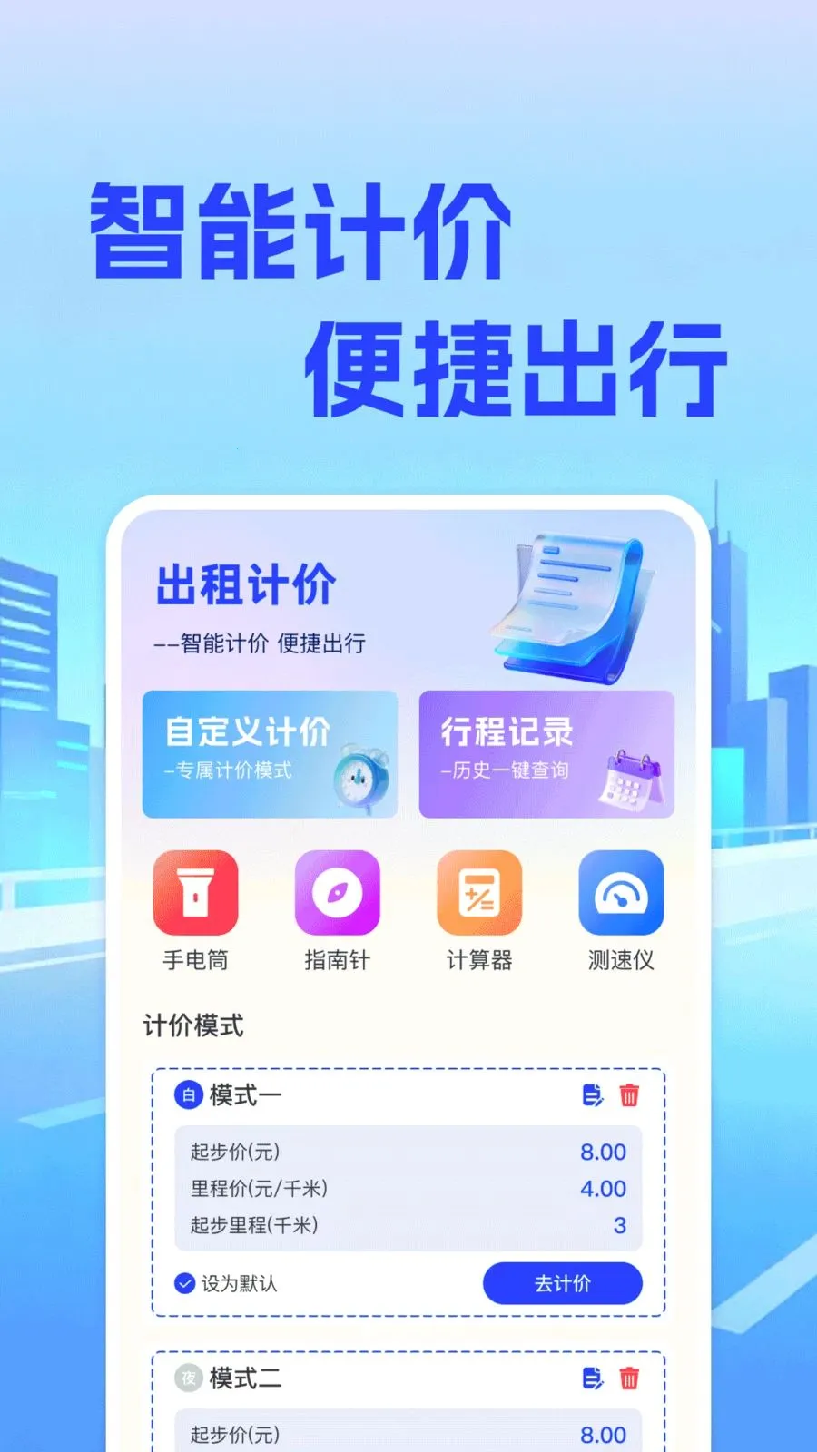 ���⳵��ʵʱ�Ƽ������ֻ���v1.0.0 �ٷ������ͼ