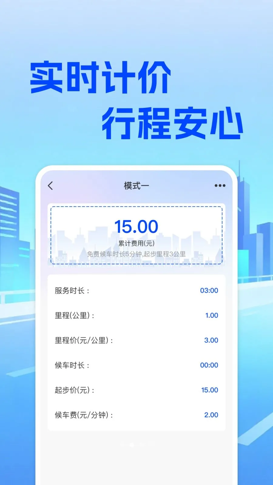 ���⳵��ʵʱ�Ƽ������ֻ���v1.0.0 �ٷ������ͼ