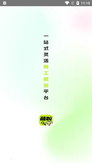 萌聘兼职(灵活用工招聘) 萌聘兼职(灵活用工招聘)
