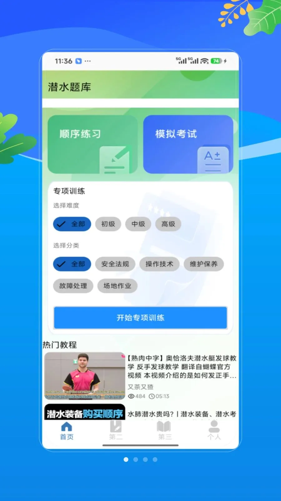 ǱˮԱ(ǱˮѧϰAPP)V1.0 �ٷ������ͼ