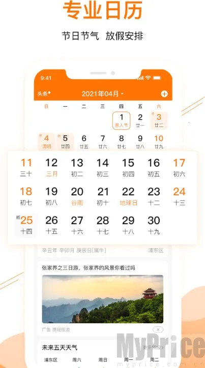 甜枣日历2026最新版本 甜枣日历2026最新版本