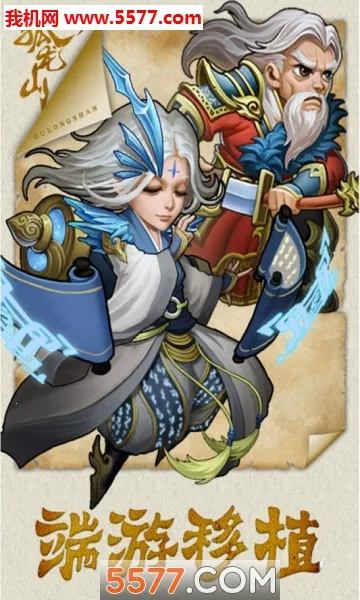 ����ɽ(����������Ϸ)v1.0.0 �ֻ����ͼ