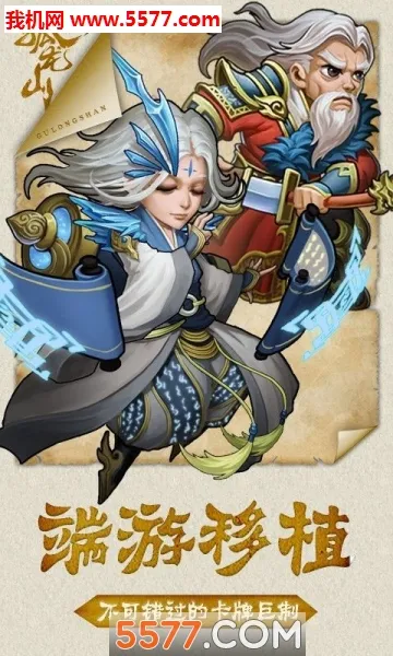 ����ɽ(����������Ϸ)v1.0.0 �ֻ����ͼ