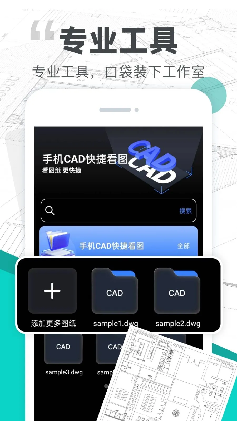 CADͼֽ��ͼ(ͼֽЭ������)v1.0.0 �ֻ����ͼ