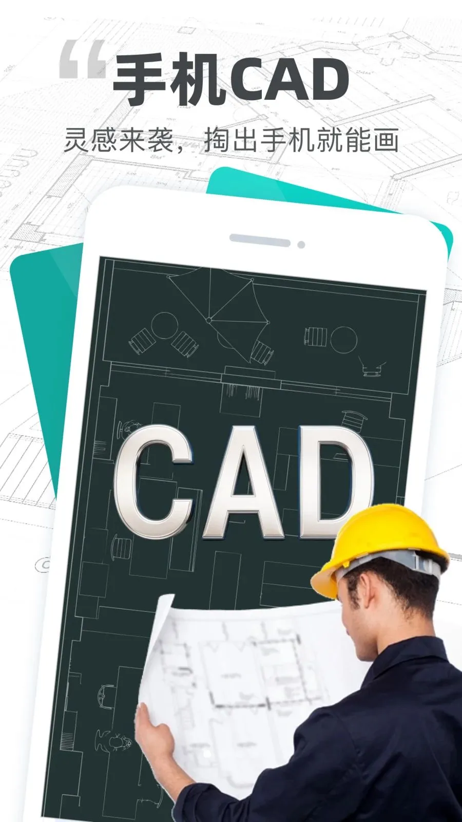 CADͼֽ��ͼ(ͼֽЭ������)v1.0.0 �ֻ����ͼ