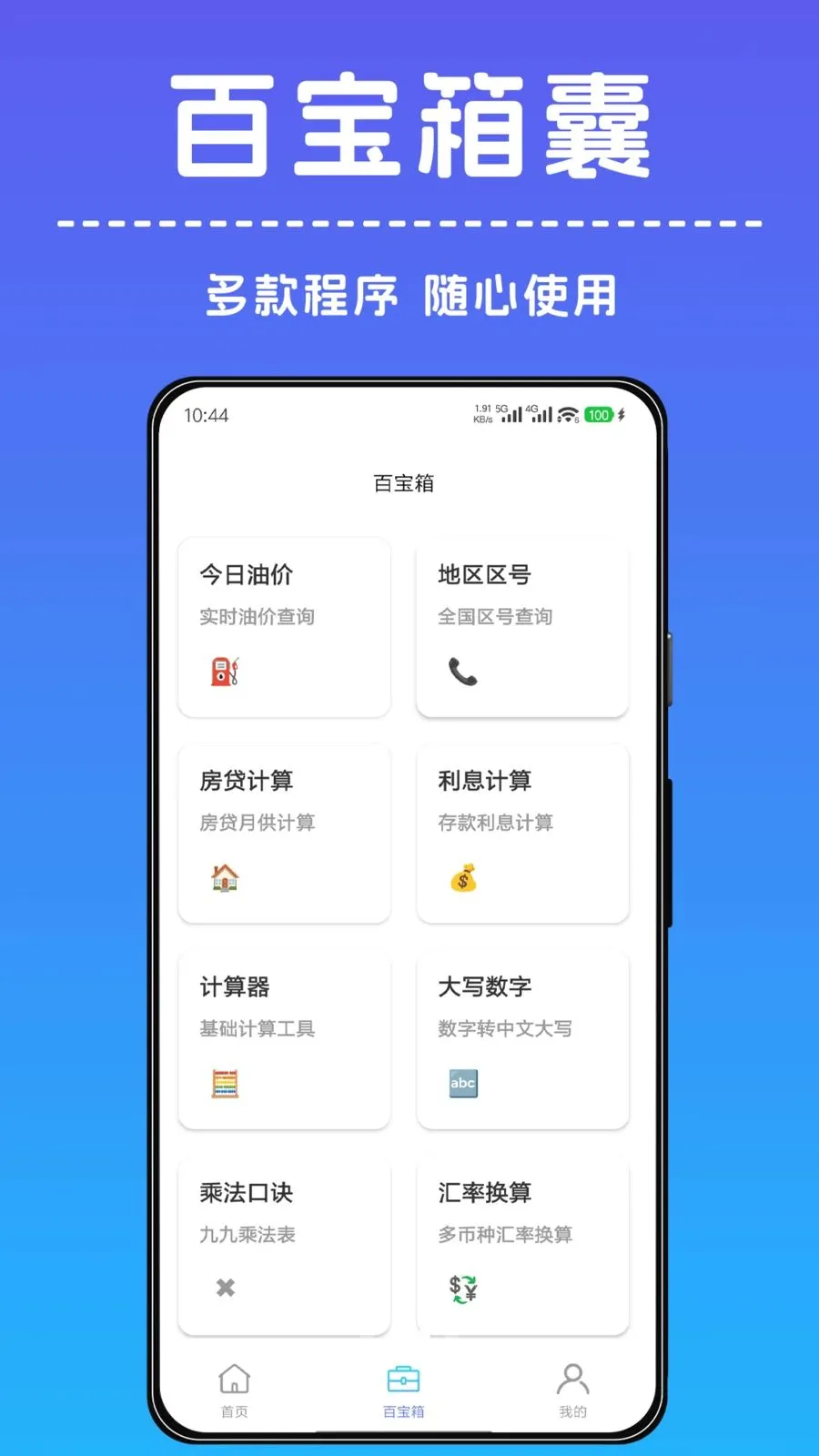 һ������С����(ȫ�ܹ���APP)v1.0.0 ��Ѱ��ͼ