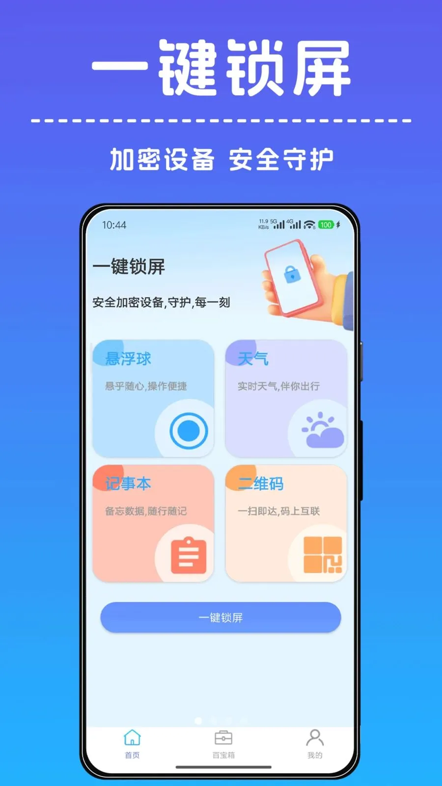 һ������С����(ȫ�ܹ���APP)v1.0.0 ��Ѱ��ͼ