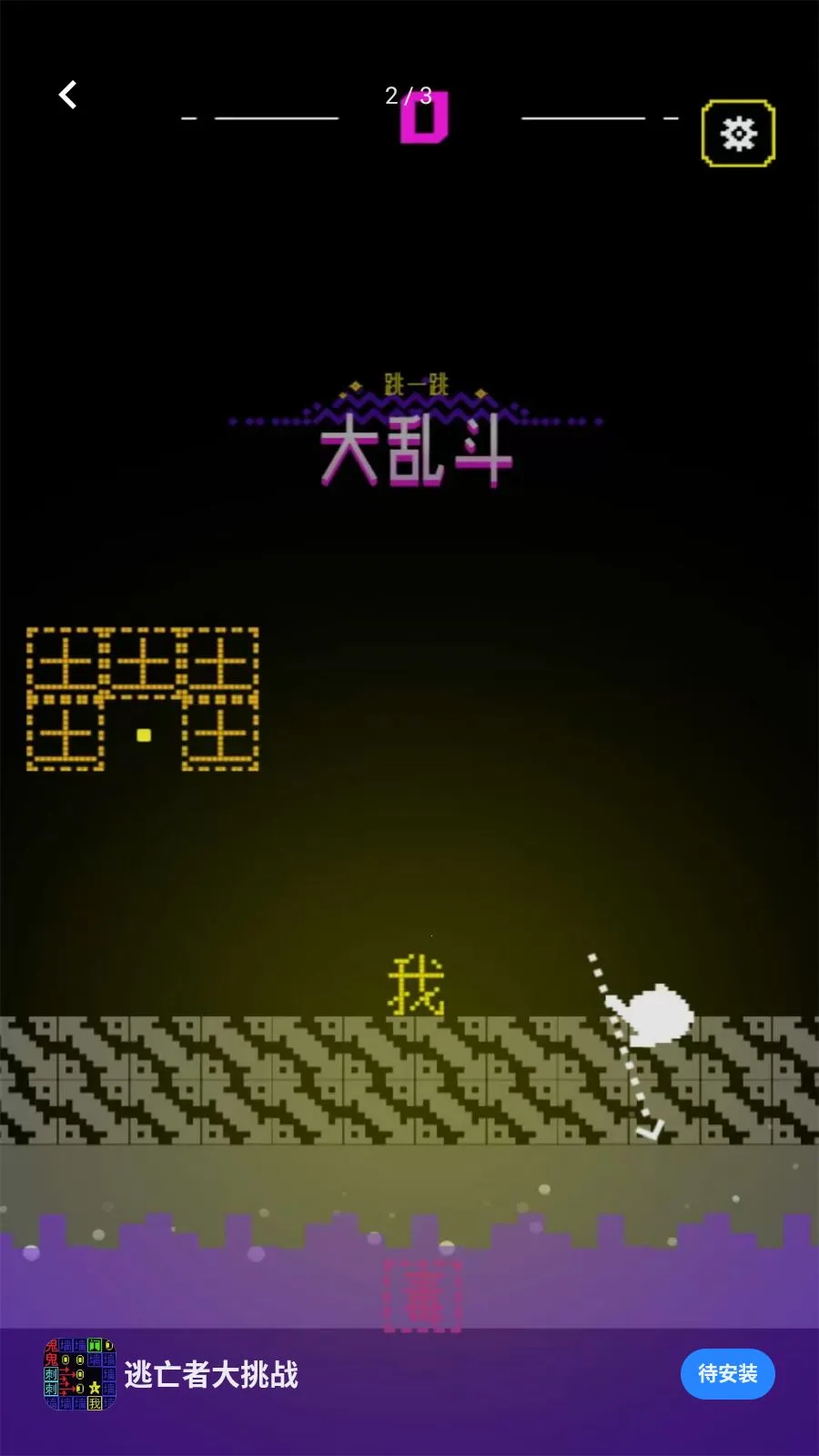 �����ߴ���ս(���ְ���һ����Ϸ)v5.4.3 �ֻ����ͼ