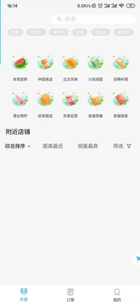 熊猫外卖最新手机版 熊猫外卖最新手机版