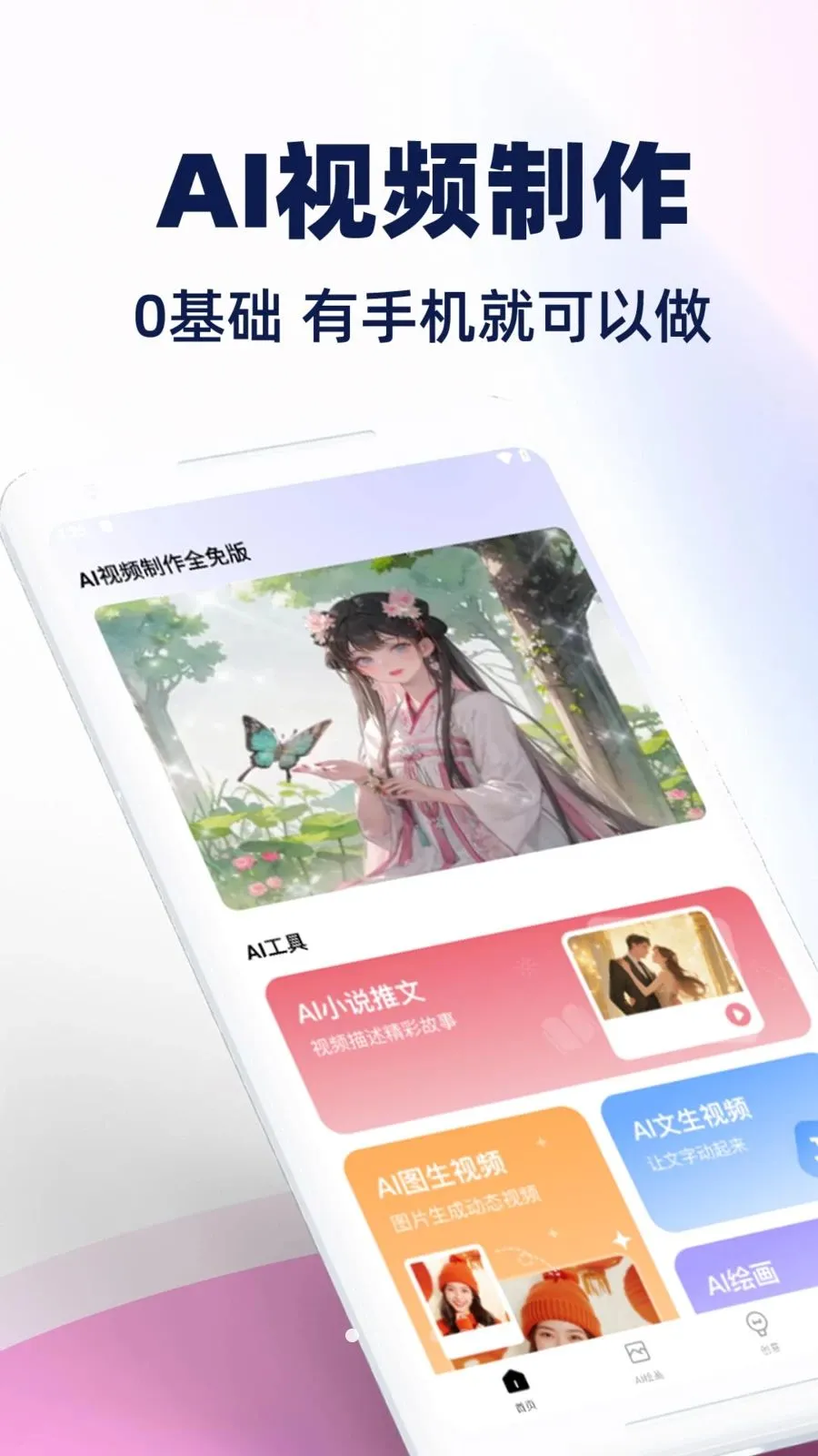 AI��Ƶ����ȫ���2026���°汾v1.0.1 �ֻ����ͼ