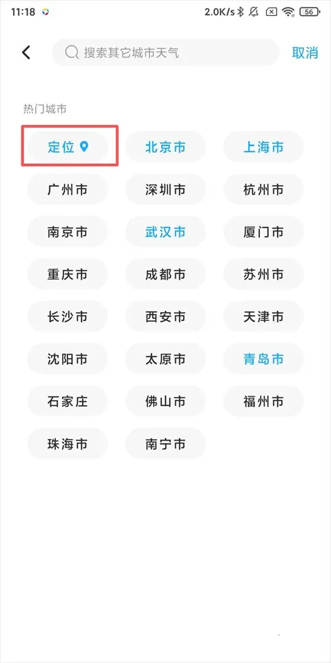 本地天气最新手机版 本地天气最新手机版
