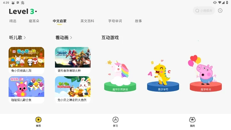 呼啦少儿英语最新手机版 呼啦少儿英语最新手机版