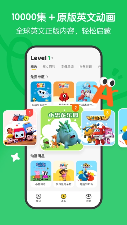 呼啦少儿英语最新手机版 呼啦少儿英语最新手机版