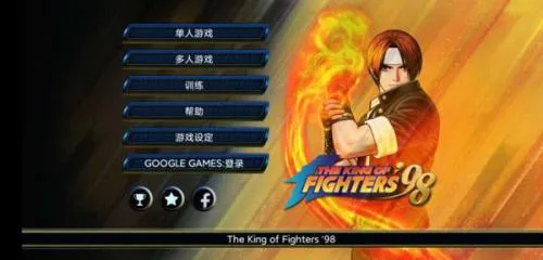 拳皇98(街机格斗游戏) 拳皇98(街机格斗游戏)