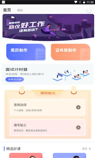 ����������ʦ��׿���ֻ���v1.1.0 �ֻ����ͼ