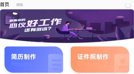 简历制作大师安卓版手机版 简历制作大师安卓版手机版