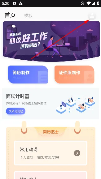 简历制作大师安卓版手机版 简历制作大师安卓版手机版