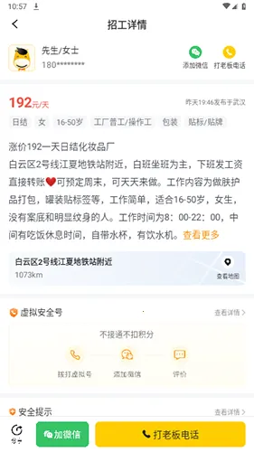 快马日结安卓版手机版 快马日结安卓版手机版