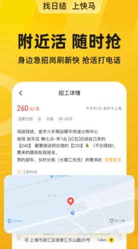 快马日结安卓版手机版 快马日结安卓版手机版