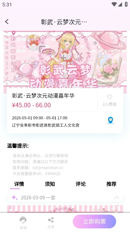 ��Ԫ��չ��Ʊƽ̨2026���ذ�װv1.0.0 �ֻ����ͼ