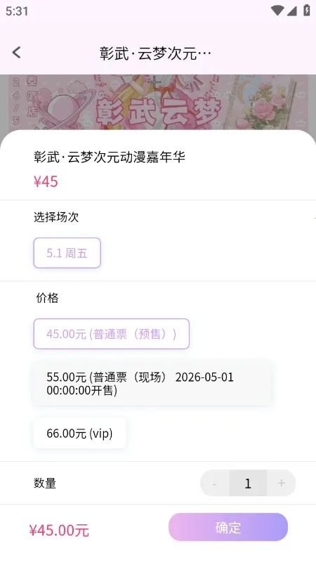 ��Ԫ��չ��Ʊƽ̨2026���ذ�װv1.0.0 �ֻ����ͼ