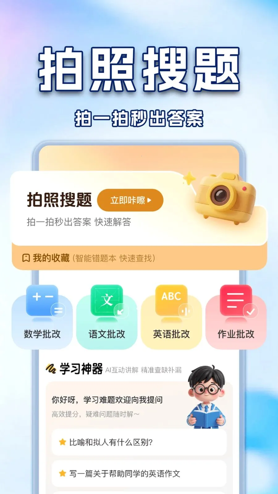 ��ҵ�Ѵ𰸸�������(ѧ��AIѧϰ����)v1.0.2 ��Ѱ��ͼ