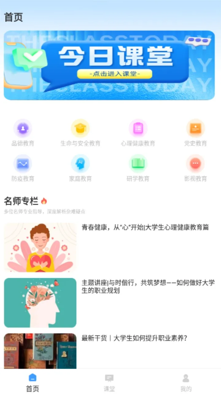 青椒课堂(儿童启蒙教育平台) 青椒课堂(儿童启蒙教育平台)