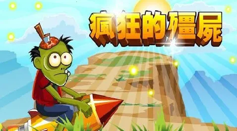 ���Ľ�ʬ���ײ˵��汾v1.0 �ֻ����ͼ