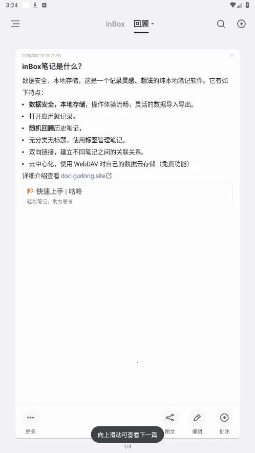 inBox�ʼǰ�׿���ֻ���v2.3.2 �ٷ������ͼ