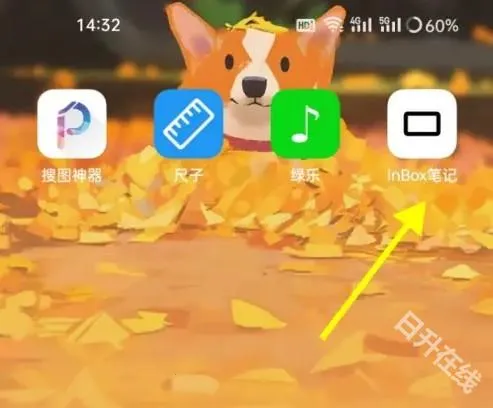 inBox笔记安卓版手机版 inBox笔记安卓版手机版