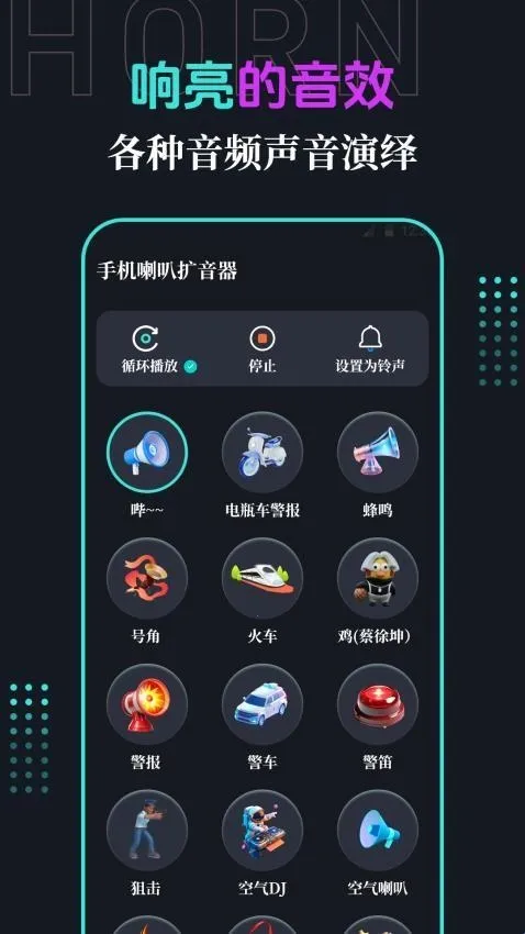 手机喇叭(音量放大软件) 手机喇叭(音量放大软件)