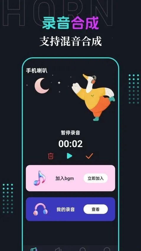 手机喇叭(音量放大软件) 手机喇叭(音量放大软件)