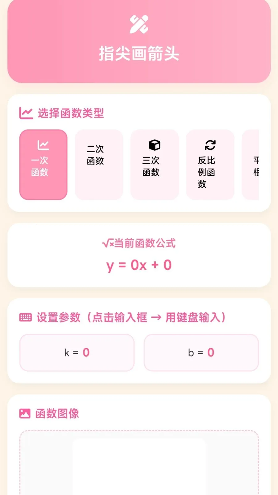 ָ�⻭��ͷ(�๦��ѧϰ����)v1.0.1.275141832 ��׿���ͼ