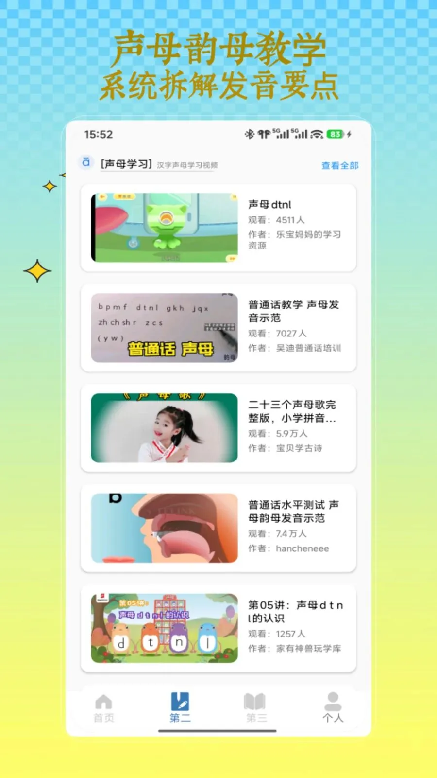 ƴ������(ƴ��ѧϰ����)V1.0 �ٷ������ͼ