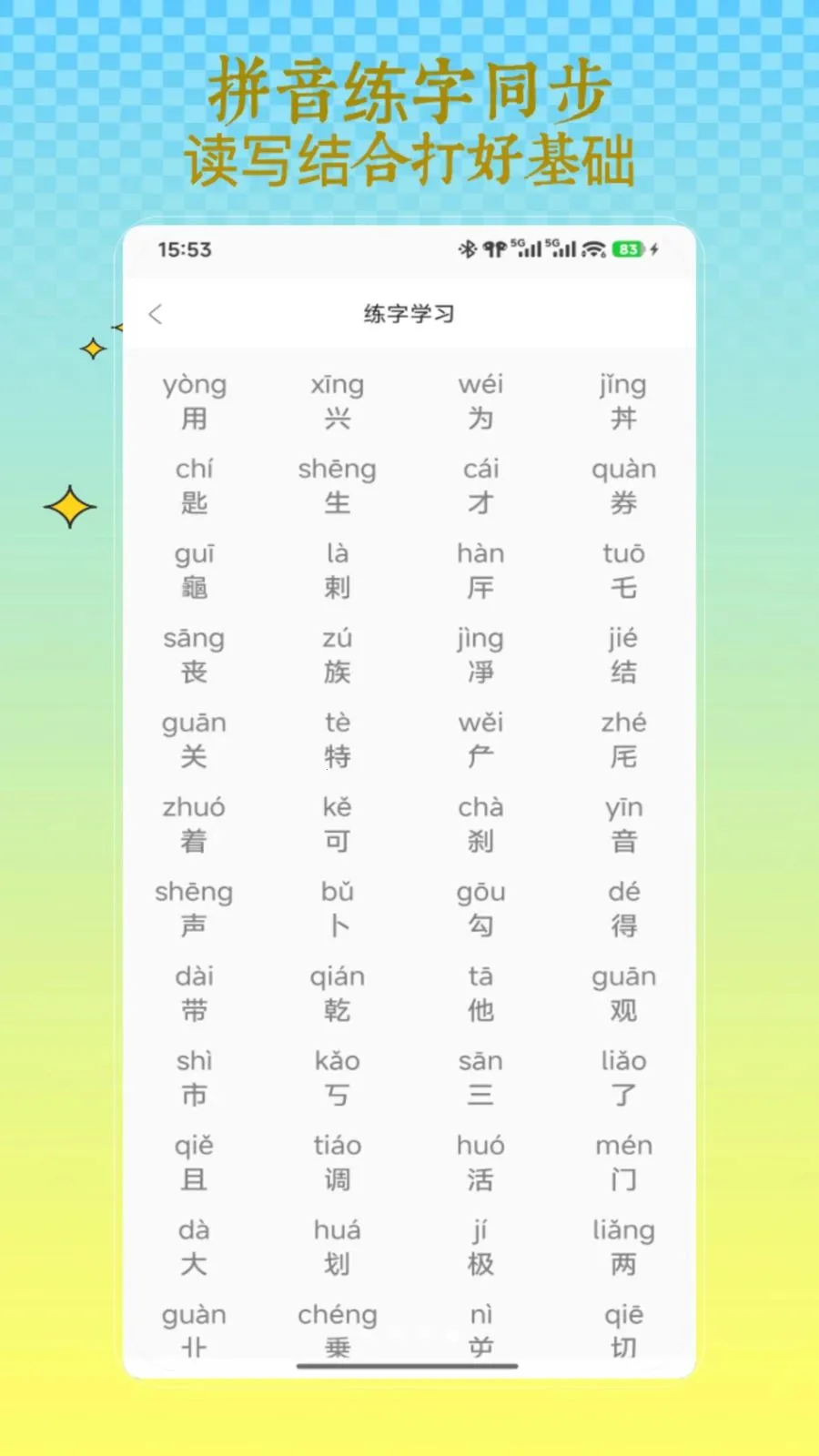 ƴ������(ƴ��ѧϰ����)V1.0 �ٷ������ͼ