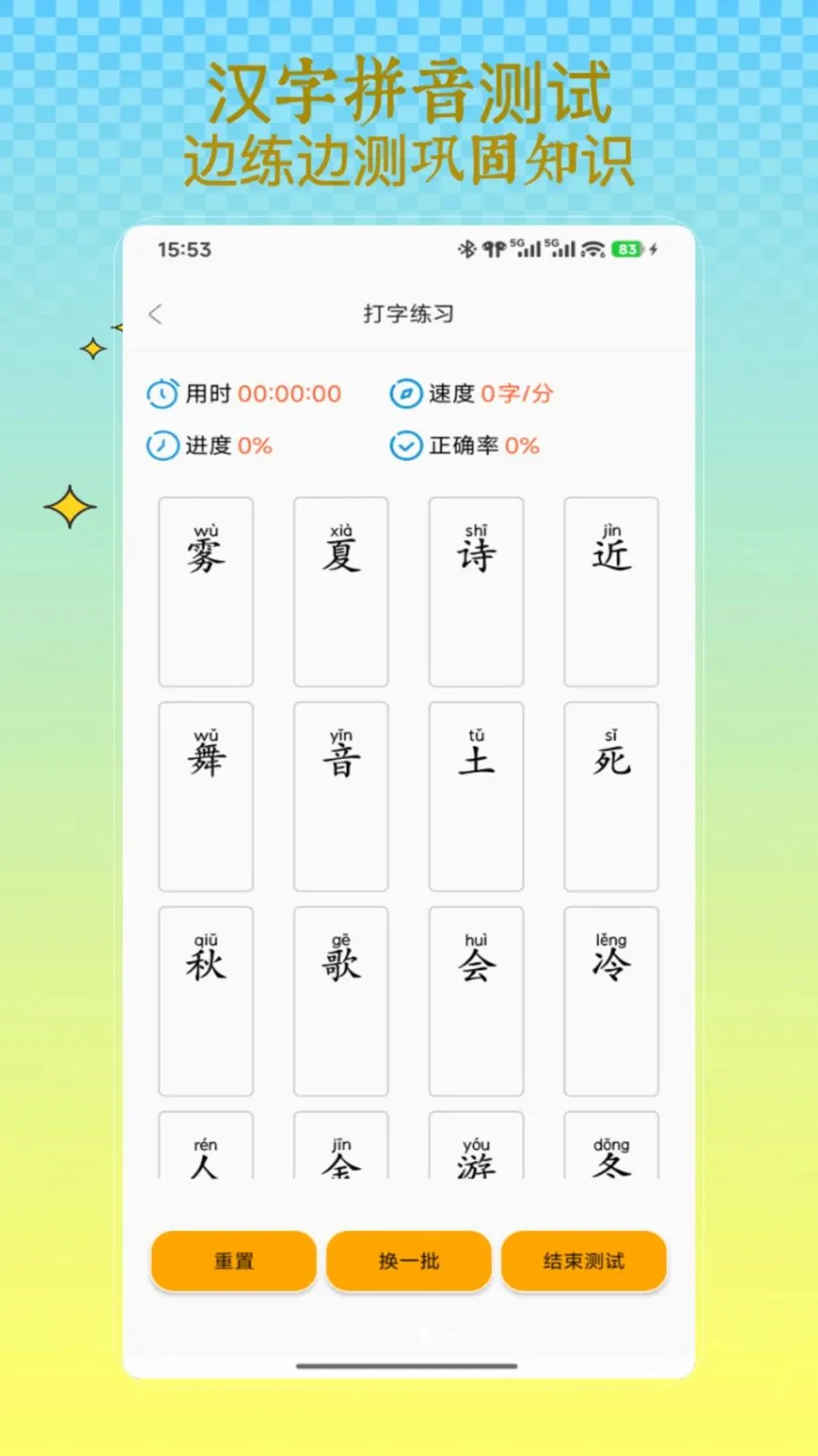 ƴ������(ƴ��ѧϰ����)V1.0 �ٷ������ͼ