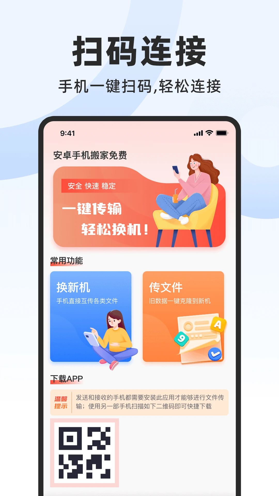 ��׿�ֻ�������(�ֻ�����Ǩ������)v1.0.9 ��׿���ͼ