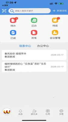 ������OA(�칫����ƽ̨)v9.2.9 ��Ѱ��ͼ