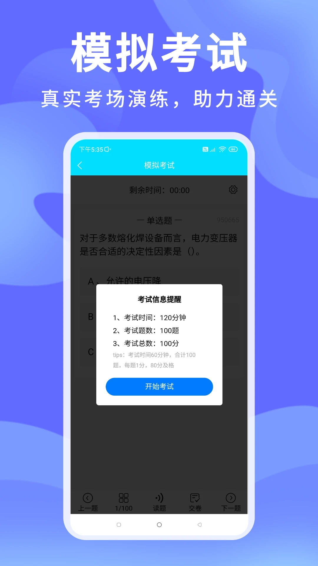 ׼��������(��������APP)v1.3.2 ��׿���ͼ