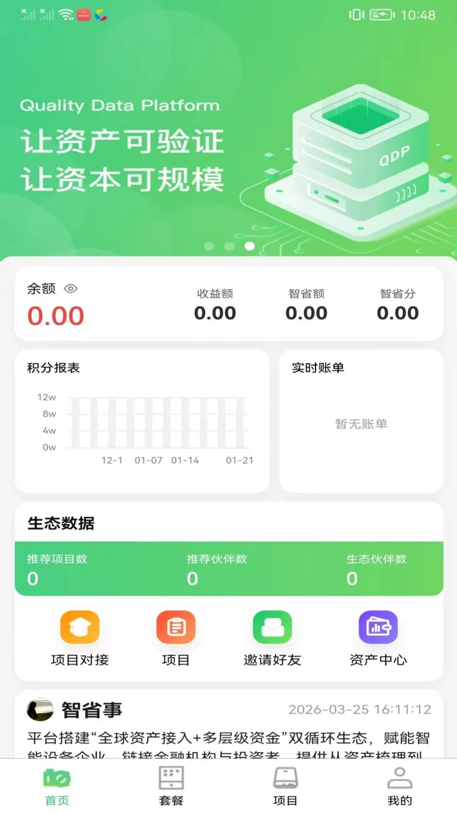 ��ʡ����̬2026���ذ�װv1.0.1 �ٷ������ͼ