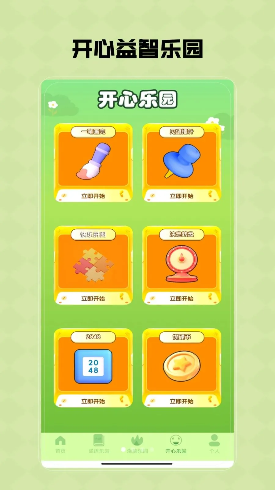 Ȥζ���κ�(Ȥζ��Ϸ����)V1.0 �ٷ������ͼ