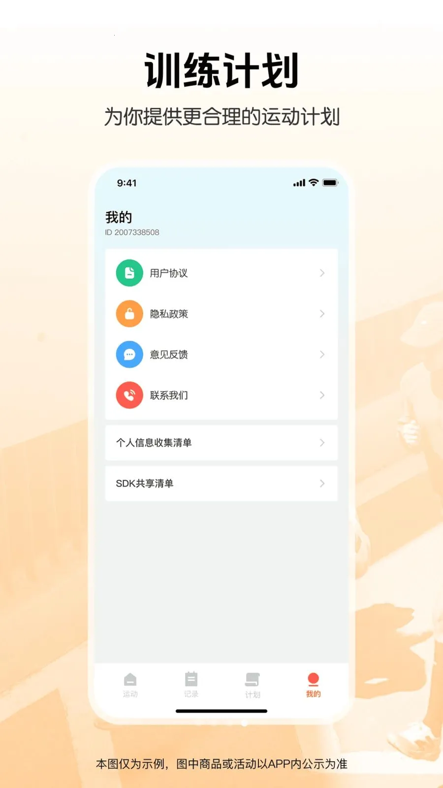 �����뽡���˶�2026���°汾v1.0.0 ��׿���ͼ