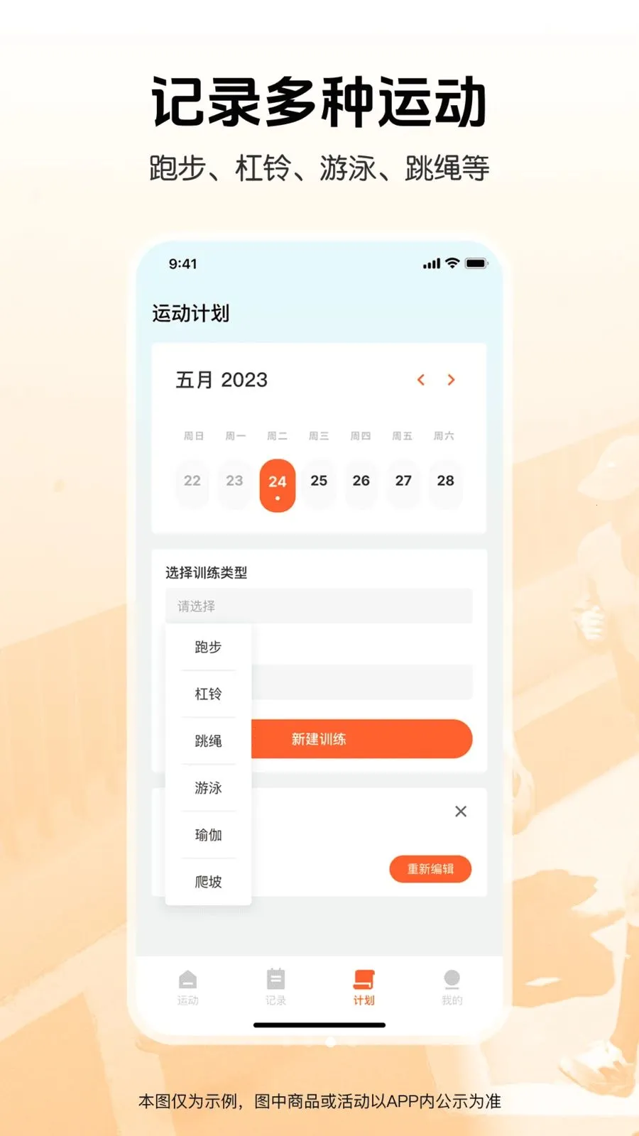 �����뽡���˶�2026���°汾v1.0.0 ��׿���ͼ