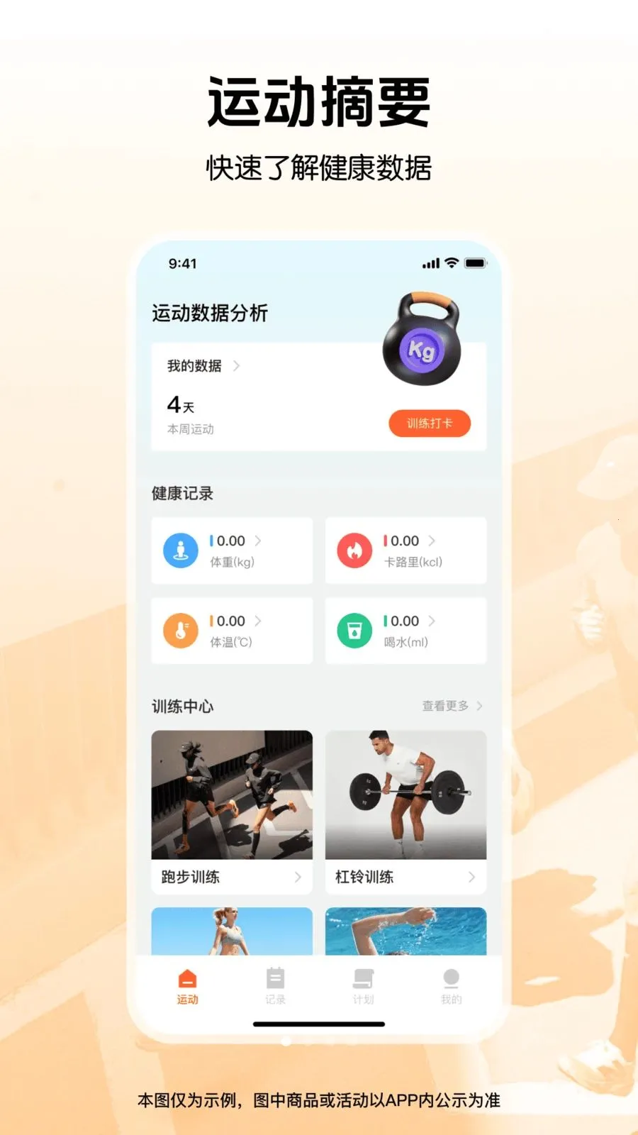 �����뽡���˶�2026���°汾v1.0.0 ��׿���ͼ