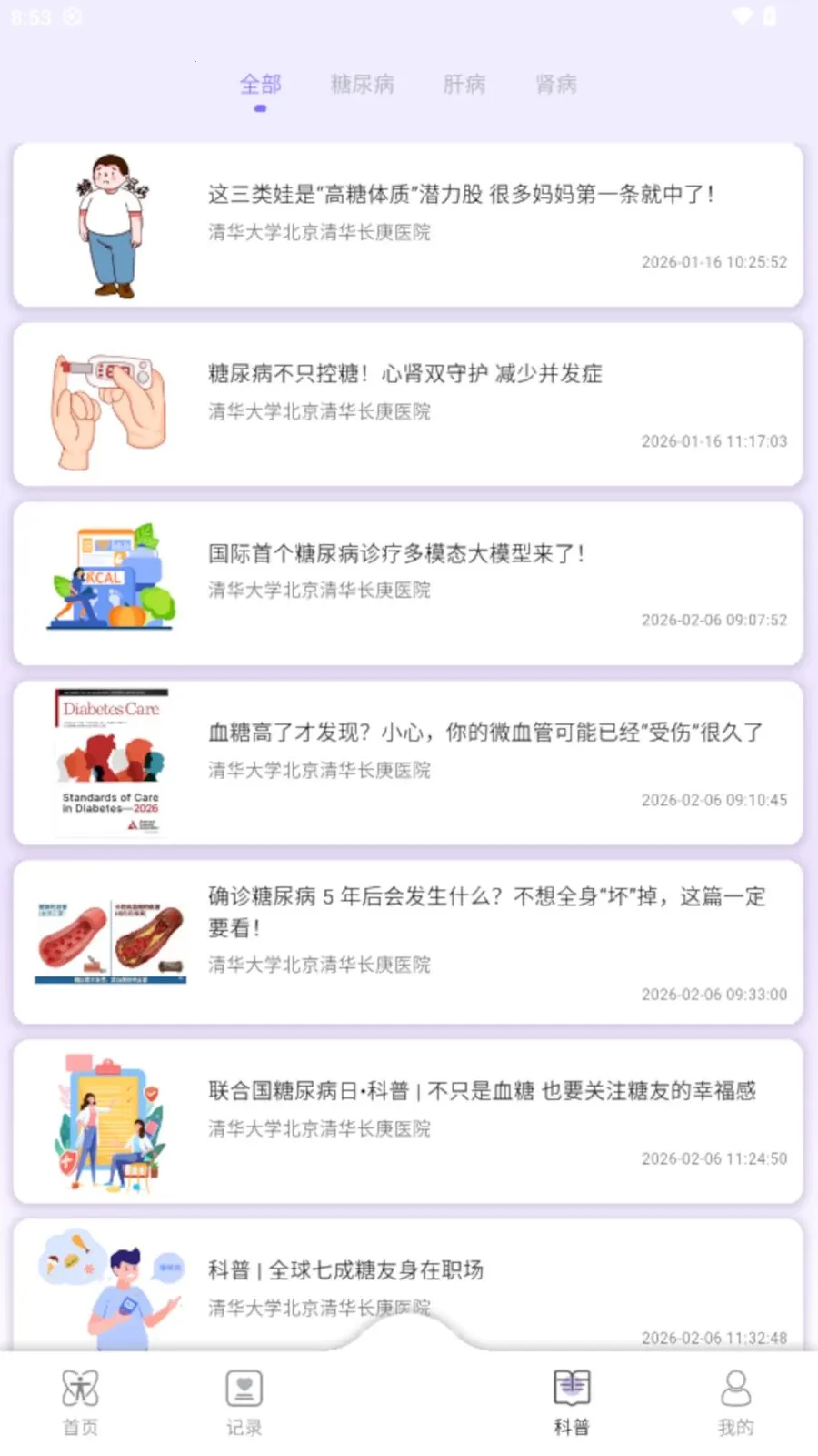 AI Healthy2026���°汾v0.0.7 �ٷ������ͼ