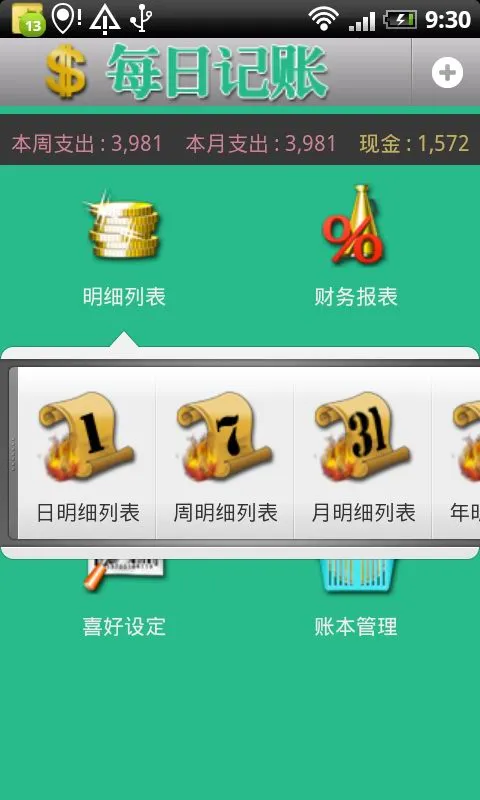 ÿ�ռ���(���ʱʼ�����)v1.0.0 �ֻ����ͼ