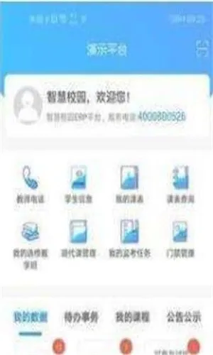 ������(�ǻ�У԰����)v2.0.30 �ֻ����ͼ