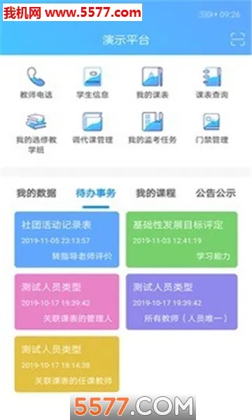 ������(�ǻ�У԰����)v2.0.30 �ֻ����ͼ