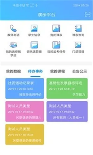 ������(�ǻ�У԰����)v2.0.30 �ֻ����ͼ