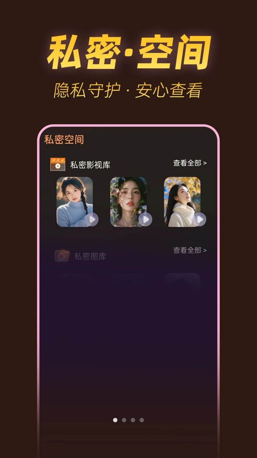 ˽���ٿ�������(˽����Ƶ������)v1.0.1 ��Ѱ��ͼ